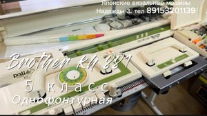 Для Ирины в Москву Brother kh 881, тел 89153201139
