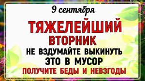 9 сентября День Анфисы. Что нельзя делать 9 сентября День Анфисы. Народные традиции и приметы Дня