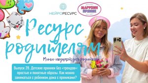 28. Пряники без «трендов»: простые и понятные образы. Как заниматься с ребёнком дома с пряником?