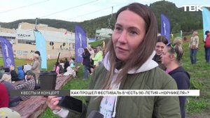 Фестиваль в честь 90-летия «Норникеля» прошел в Красноярске