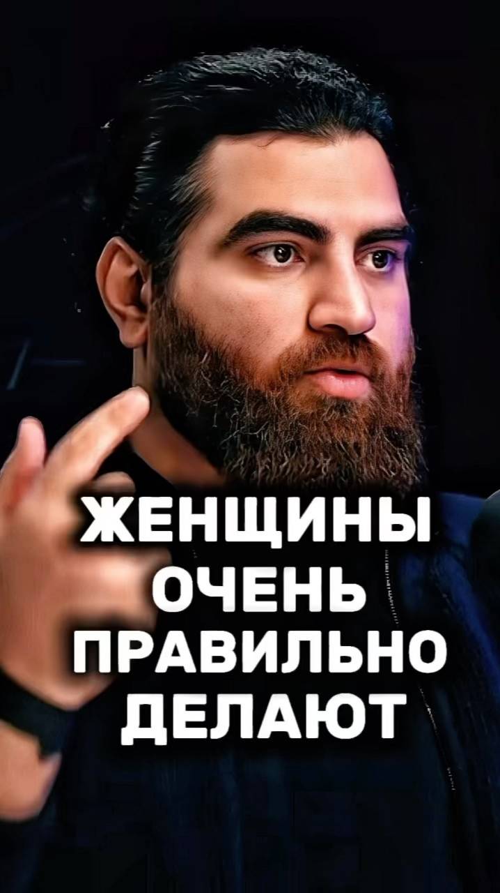 Женщины очень правильно делают! Арсен Маркарян #арсенмаркарян#база#женщины#саморазвитие#мотивация смотреть онлайн