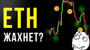 📈 АГИТАЦИЯ на ETH | Биткоин, рубль, S&P 500, нефть, золото 08.09.2025