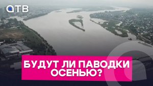 Будут ли паводки осенью: власти Улан-Удэ рассказали о гидрологической ситуации