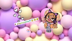 Я вернулась?!🥹100 подписчиков?!🥹😲🥳 Сюрприз 😉🤍💖
