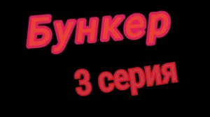 выживание в бункере в Melon Playground. 3 серия