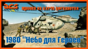 DCS World Afgan