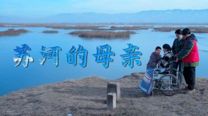 "Мать Сухэ" (Mother of Suhe / 苏河的母亲, 2025) || Трейлер