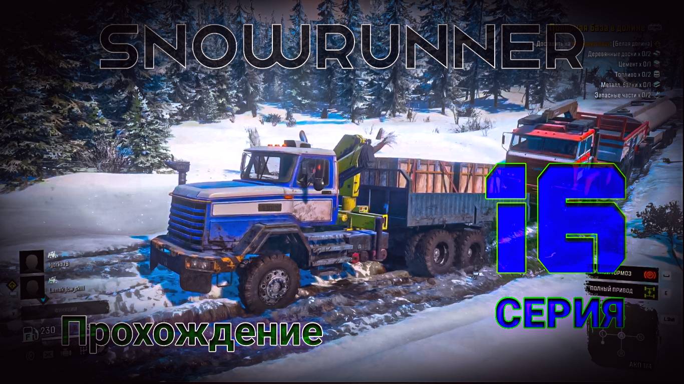 SnowRunner - Прохождение. 16 серия. Мичиган - Аляска смотреть онлайн
