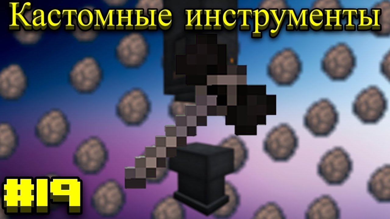 Lp.Становление архимагом #19.Кастомные инструменты