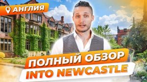 Учеба в Англии. Тур по УНИВЕРСИТЕТУ НЬЮКАСЛА - Newcastle University. Интервью с преподавателями