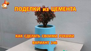 Поделки из цемента своими руками идеи для дачи и сада вариант (246)