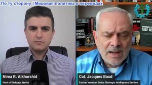 Dialogue Works - Полковник Жак Бо: ЕС жертвует всем — и не получает ничего!