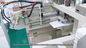 Автоматический формирователь лотков / Закрыватель коробов с системой самофиксации и сенсорным управл