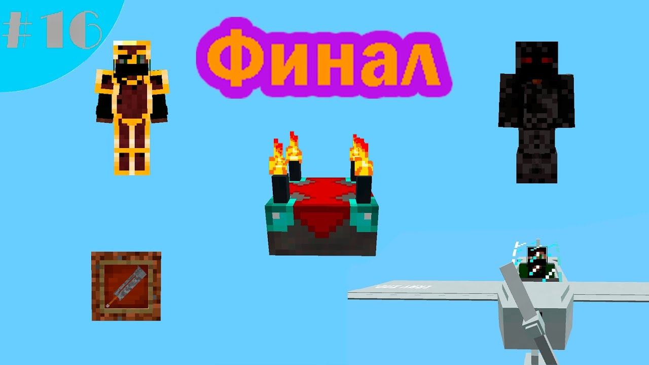 Lp.От кремня до нефти #16.Финал