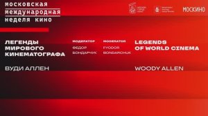Легенды мирового кинематографа: Вуди Аллен
