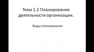 Экономика организации 141 гр. 13.09. Лекция 3