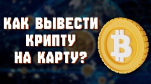 как вывести криптовалюту с binance