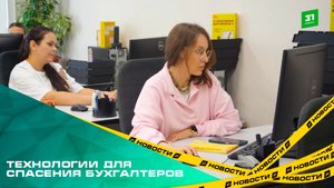 Технологии для спасения бухгалтеров. Челябинская компания "настраивает" работу офисов с помощью ИИ