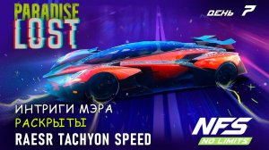 Raesr Tachyon Speed - событие Paradise Lost - день 7 / NFS No Limits