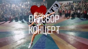 Сбор и концерт открытия 5-й смены.