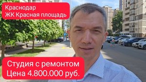 Квартира студия с ремонтом в Краснодаре