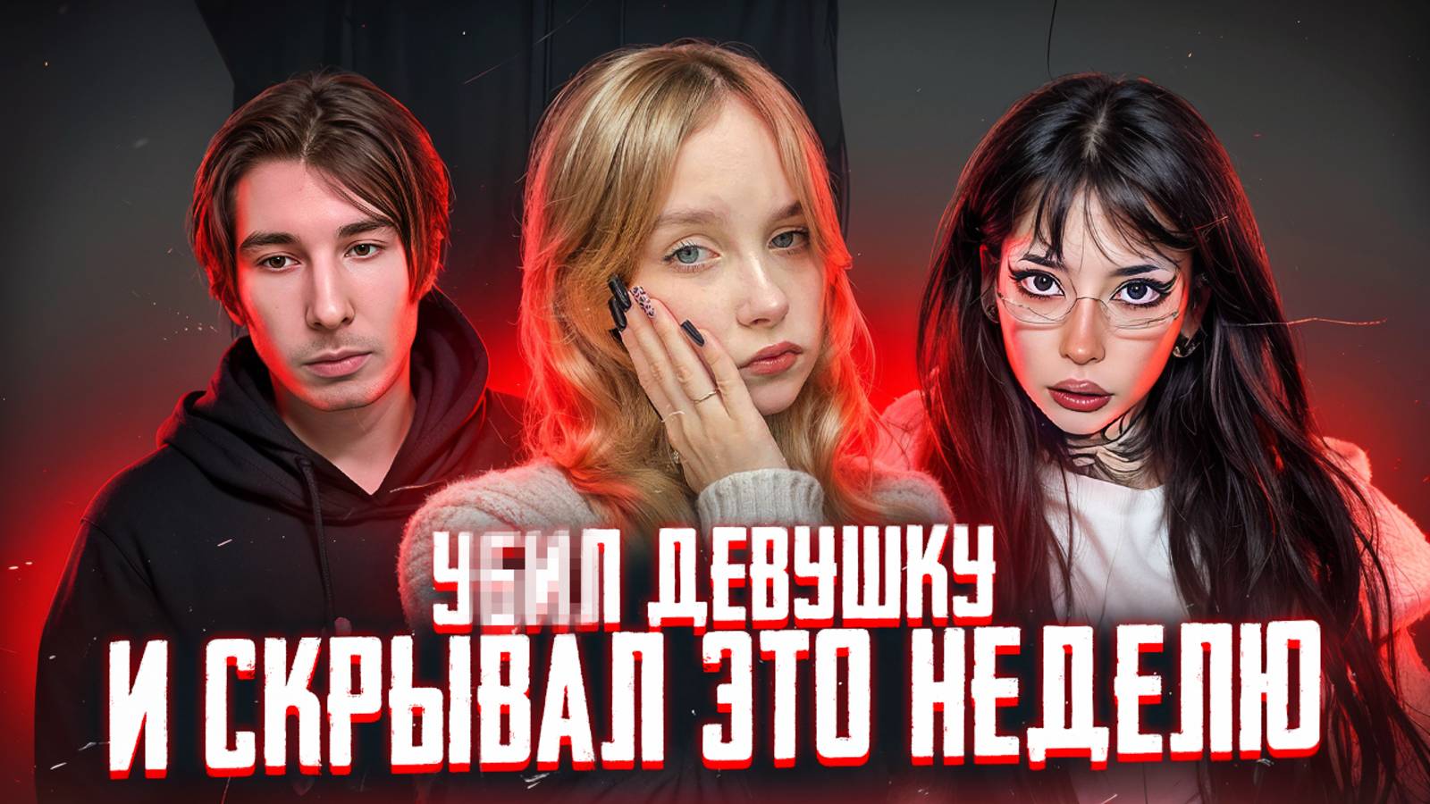 ОНА ХОТЕЛА ЧТОБЫ ОН ЕЁ УБЛ?  TRUE-CRIME: История Анастасии Гришман