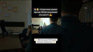 Советская училка против тикток поколения