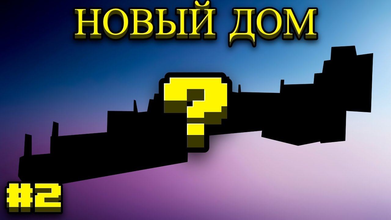 Lp.Становление архимагом #2.Новый дом