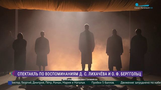 «125»: спектакль по «Воспоминаниям» Дмитрия Лихачёва и стихам Ольги Берггольц