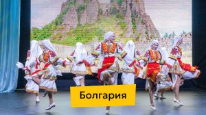 Болгария