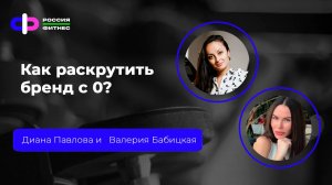 Эфир 05.09 Эксперты: Диана Павлова и Валерия Бабицкая