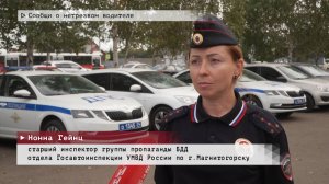 Время местное. Эфир: 08-09-2025 - Сообщи о нетрезвом водителе