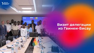УрФУ посетила делегация из Республики Гвинея-Бисау