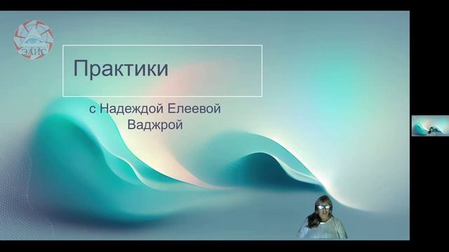 Медитация "Пространства Души"