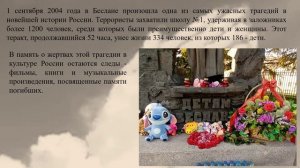 Трагедия Беслана