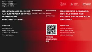 Монетизация мнений: как блогеры и критики формируют киноиндустрию
