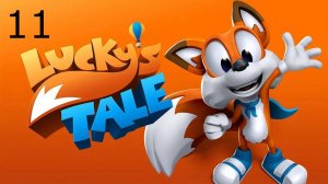 Super Lucky’s Tale 11. Финал. Папаша проиграл. Призраквиль.
