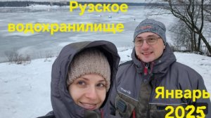 Рузское водохранилище,  рыбалка с женой на альденте!))