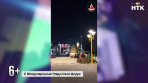 Калмгосфилармония преображается перед Международному буддийскому форуму