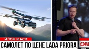 ⚡ Летающий АВТОМОБИЛЬ за 4999 долларов ...