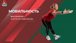 Мобильность - 30