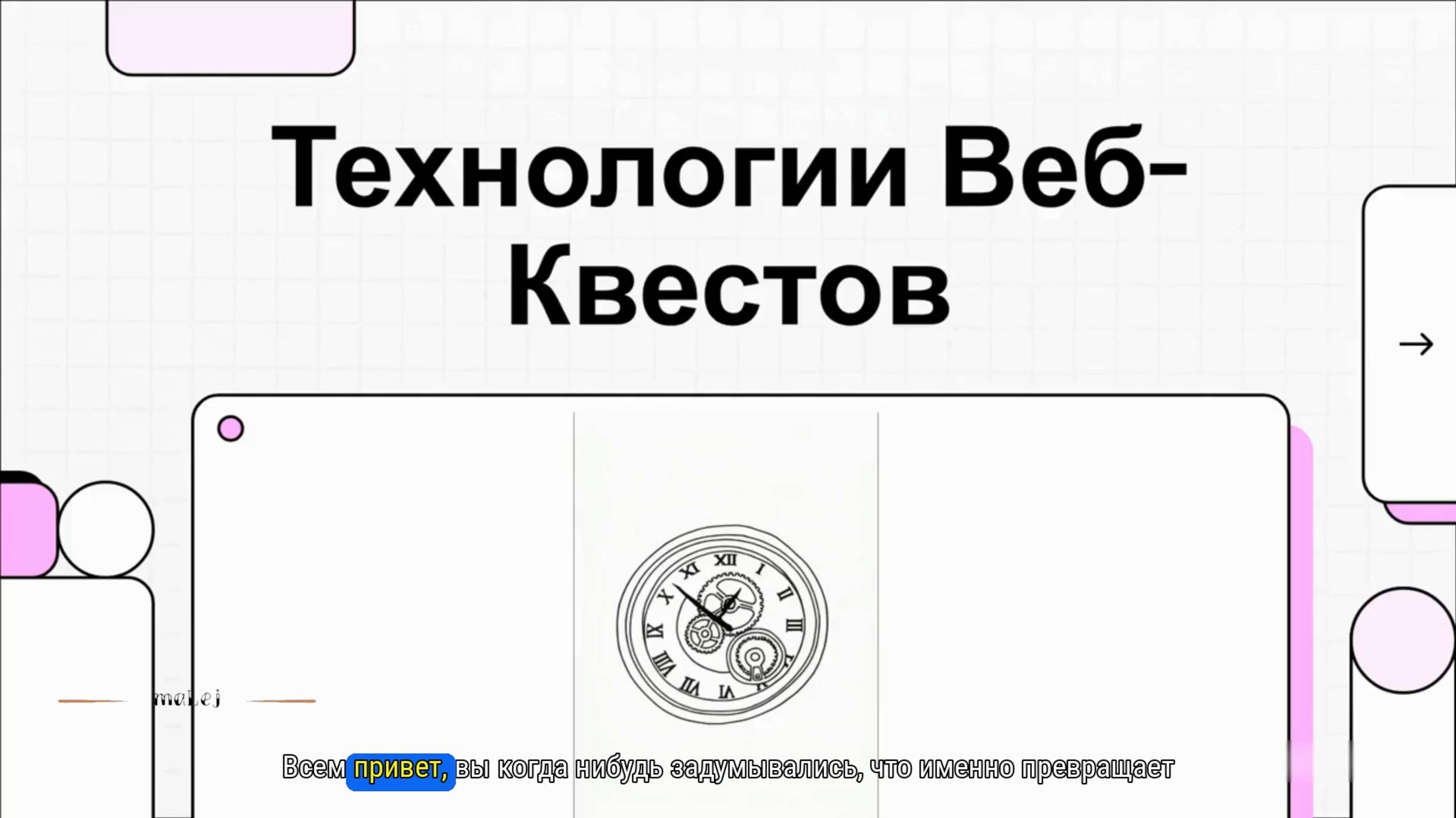 Веб-квесты: Технологии и Интеграция.