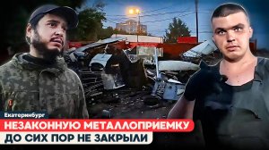 НЕЛЕГАЛЬНАЯ МЕТАЛЛОПРИЁМКА НА АМУНДСЕНА ПРОДОЛЖАЕТ РАБОТАТЬ