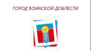 Город воинской доблести - Армавир