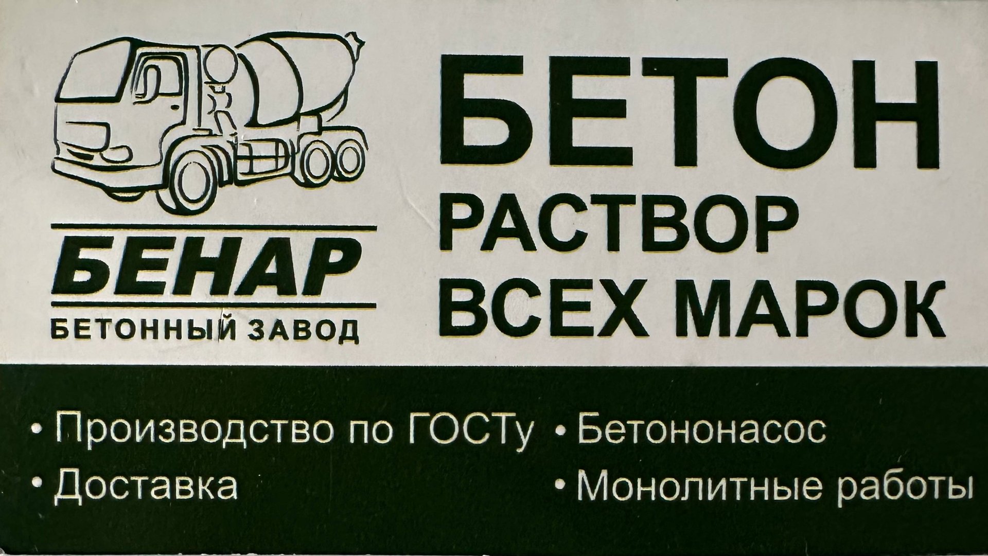 Бетон от завода производителя смотреть онлайн