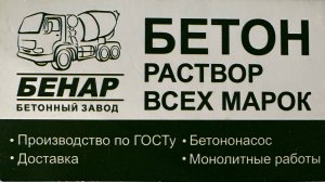 Бетон от завода производителя