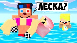 🏊ЛЕСКА УТОНУЛА В МАЙНКРАФТ! ШЕДИ ЛЕСКА И НУБИК MINECRAFT