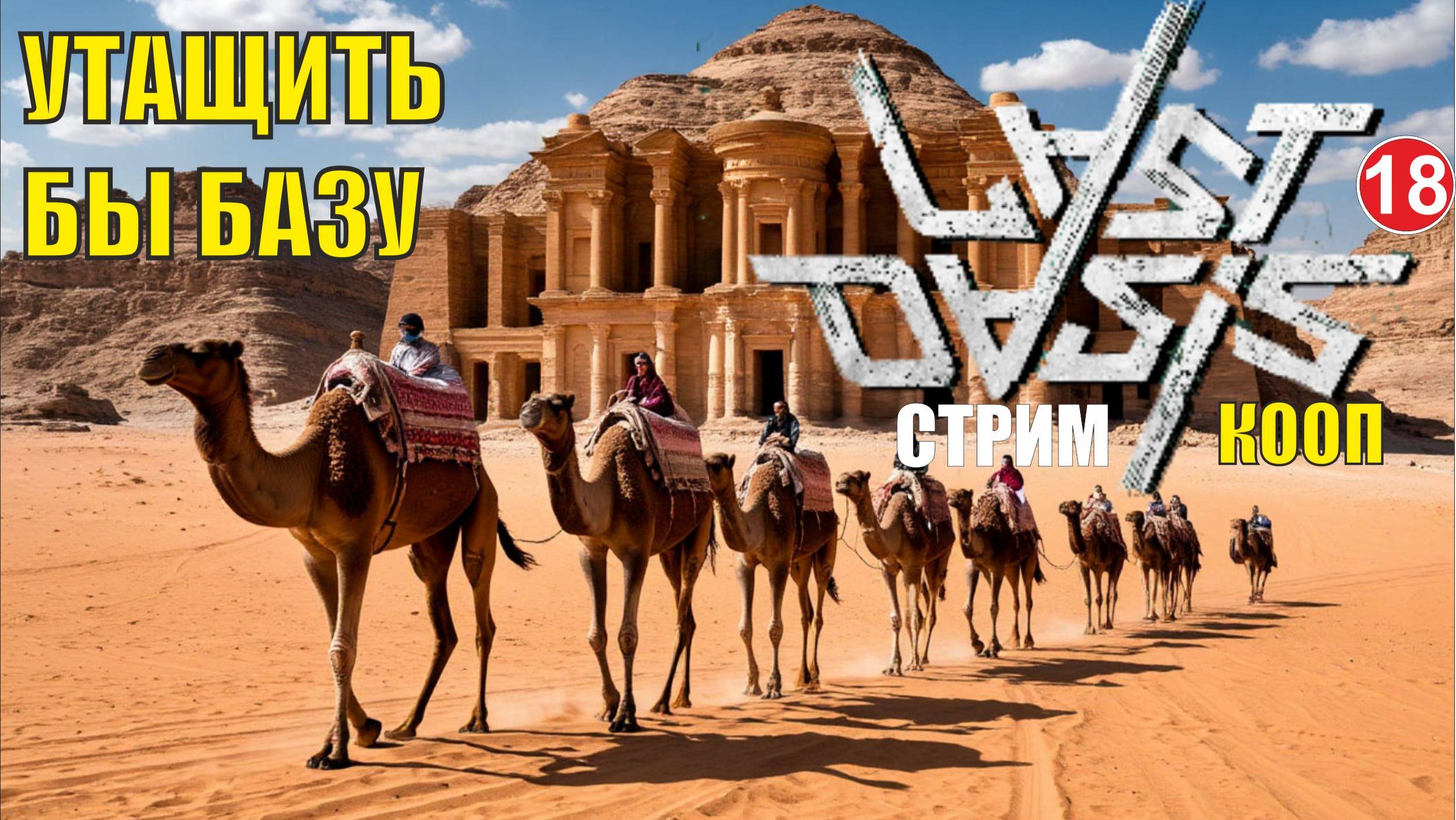 Last Oasis - Утащить бы базу