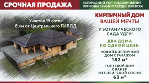 Кирпичный Дом Вашей Мечты у Ботанического сада в Ижевске!