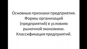 Экономика и организация производства 221 гр. 11.09. Лекция 3